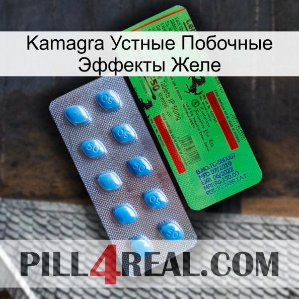 Kamagra Устные Побочные Эффекты Желе new03.jpg